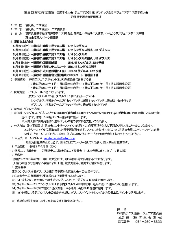テニス 協会 県 静岡 トマト杯ミックスチーム戦2020｜12/20｜主催